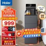 海尔（Haier）新款茶吧机家用全自动上水智能双出水下置水桶多功能立式高端饮水机 新品-小海星【星蕴银】-智能APP语音- 冷热型