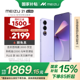 魅族（MEIZU）21 12GB+256GB 灵动紫  1.74mm极窄四等边直屏 骁龙8Gen3 2亿像素 5G游戏学生拍照手机 政府补贴