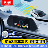 铁将军彩显倒车雷达4探6探头8探头真人语音蜂鸣报警彩屏汽车雷达 【3168后4探】备注颜色