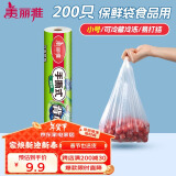 美丽雅保鲜袋背心式食品级200只 小号加厚收纳袋 一次性冰箱连卷分装袋