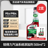 百适通（Prestone）REDEX燃油宝除积碳清洗剂pea燃油添加剂清洁汽油车发动机燃油宝 1505C【强力全效养护型】*2支装