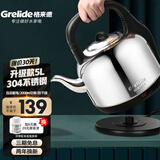 格来德 （Grelide）烧水壶加厚304不锈钢电热水壶家用电水壶4.2L-6L大容量热水壶自动断电煲水壶煮水壶开水壶防干烧 5L 加大容量-分体底座-5001S