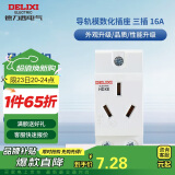 德力西（DELIXI）模数化插座 HDXE316 AC导轨电源强照明箱配电箱插座 三插 16A