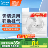 美的（Midea）【窗排】排气扇换气扇卫生间厨房排烟排风扇强力6寸抽风机排风扇