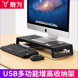 鹿为 usb电脑显示器增高架铁艺电脑支架桌面键盘收纳置物架抬高显示器支架屏幕托架 金属高配升级2.0版(-4口USB2.0)