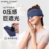 睡洞眼罩遮光圈睡眠专用可调节不压眼睡觉护眼女士出行助眠神器