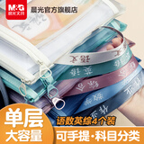 晨光(M&G)文具 学科科目分类文件袋 小学生加厚专用拉链袋 试卷收纳袋课莫兰迪色单层大容量ADM945T1