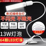 渠辰夹式维修照明台灯手机维修照明台灯维修台LED强光灯工作台照射灯 夹式维修照明台灯【13瓦64灯珠】 （360°调节/不闪光/不眩光）