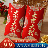 佳妍新年红包 大吉大利元旦跨年祝寿乔迁开业开工利是封千元红包20个