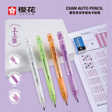 樱花（SAKURA）透明涂卡笔2b自动铅笔答题卡考试专用铅笔中考高考文具金榜题名系列绿单支