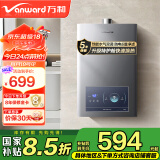 万和（Vanward）13升燃气热水器天然气【国家补贴15%】水气双调恒温 ECO节能省气 6重净滤 速热静音防冻E2D13