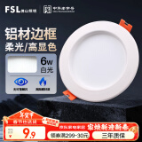 FSL佛山照明筒灯LED天花灯防雾灯全白6W3寸正白光6500K钻石三代