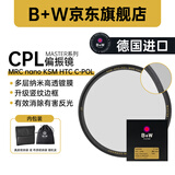 B+W MASTER KSM HTCM CPL偏振镜偏光镜凯氏多层镀膜超薄滤镜 MASTER KSM CPL(HTC)纳米镀膜 72mm