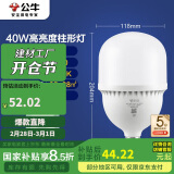 公牛（BULL）LED灯泡高亮球泡柱形灯厂房商超 大功率40W球泡白光6500KE27螺口