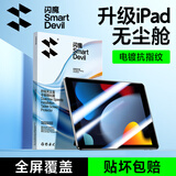 闪魔适用iPad9/8/7钢化膜 2021/2020/2019保护膜10.2英寸第七八九代【电镀全屏无纹防摔无尘秒贴舱】