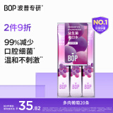 波普专研（bop）益生菌条装漱口水便携口气清新男女口腔清洁多肉葡萄20条/盒