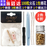 KUBOY打火石粒大火花软吸油棉花套装煤油打火机通用维修配件电石工具 100粒火石+棉花套装