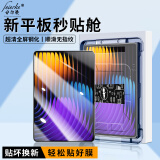 菲尔克【自定位秒贴神器】小米/红米平板电脑钢化膜保护膜(MI) Redmi高清全屏防摔防爆防指纹贴膜适用  小米平板7/7Pro【11.2英寸】 【新升级平板秒贴舱】臻选超清丨1套装
