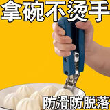 【2315人好评】防烫取碗夹厨房工具盘夹碗夹蒸菜夹防烫防滑夹 全新加厚【防烫取碗夹】 三把装