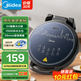 美的（Midea）电饼铛电饼档家庭用双面加热加大加深烤盘大尺寸上下盘电煎烤烙饼专用锅薄饼早餐机电饼铛子烙饼锅 【加深加大34尺寸煎盘】JK33P63XY