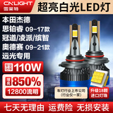 雪莱特（Cnlight）本田冠道/杰德/缤智/凌派思铂睿艾力绅远光9005专用汽车LED大灯泡