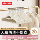 JEKO&JEKO植绒衣架无痕晾衣架子衣服架挂衣架衣撑衣挂衣柜衣架米白20只