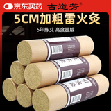 古道芳 雷火灸艾条5CM加粗艾柱艾条家用陈纯灸条6根装南阳艾绒条养生馆