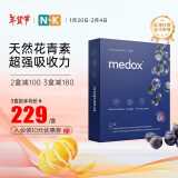 MEDOX挪威进口天然花青素胶囊越橘提取VC维生素延缓衰老葡萄籽抗氧化剂原花青素 1盒装