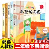 快乐读书吧二年级下册必读（全5册）：七色花+神笔马良+愿望的实现+怪手杖+新大头儿子和小头爸爸 教材配套阅读新课标小学生寒假阅读课外读物课外书二年级下册必读名著赠阅读手册 开学季