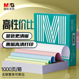 晨光（M&G）绿晨光 五联整张电脑打印纸 彩色针式打印纸241-1 出入库送货单1000页APN1B050A