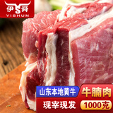 伊舜国产原切新鲜黄牛肉牛腩牛肋条牛腱牛上脑牛腿肉生鲜牛肉 牛腩1000克
