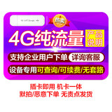 欧本移动物联纯流量上网卡电信全国通用4G包年卡5gcpe随身wifi千兆路由器车载监控gps纯流量无线上网卡 更多纯流量套餐详询客服