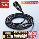 晶华卡侬公对母音频延长线 直播K歌麦克风话筒线 功放调音台音响箱连接线摄影机平衡卡农线1.5米 A153E