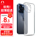Snowkids适用苹果15Pro手机壳iPhone15Pro防摔超透薄保护壳保护套透明硅胶软壳TPU防尘