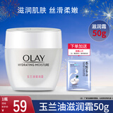 玉兰油面霜女滋润霜透亮润肤霜菁华霜滋润保湿提亮肤色护肤品春夏 玉兰油滋润霜50g*1