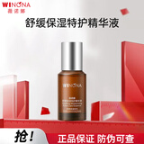 薇诺娜舒缓保湿特护精华液 舒缓保湿精华液30ml