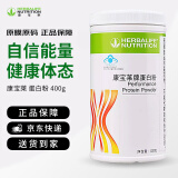 康宝莱牌HERBALIFE营养蛋白粉增强免疫力代餐适合中老年成人补充蛋白质 康宝莱营养蛋白粉