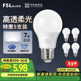 FSL佛山照明LED灯泡节能灯大螺口球泡7W白光6500K5只装