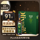 欧丽薇兰 Olivoila 食用油 橄榄油500MLx2礼盒  送礼精选