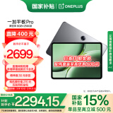 一加平板 Pro【政府补贴15%平板】12.1英寸平板电脑 8GB+256GB 深空灰 办公游戏学习OPPO平板