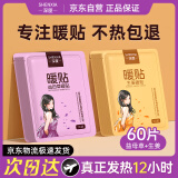 深厦暖贴暖宝宝贴女大姨妈生理期宫暖贴热敷帖益母生姜组合60片