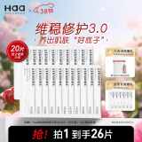Haa神经酰胺精华液舒缓修红补水保湿多重修护面部次抛精华护肤品20片