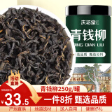 庆祁堂 青钱柳250克 金钱柳牛蒡玉米须茶原料青钱柳桑叶茶原料礼品