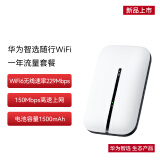 华为智选随行移动随身wifi 免插卡便携式4G网卡无线wifi6路由器机卡一体E5576-821月享1500G年套