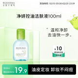 贝德玛（BIODERMA）净妍控油温和净卸洁肤液100ml