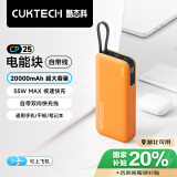 CUKTECH酷态科电能块自带线20000毫安时移动电源55W快充充电宝可上飞机适用苹果16/三星/小米/笔记本电脑