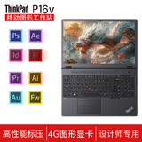 ThinkPad P16v 2025 CAD画图高性能三维建模绘图设计专用移动图形工作站 P16S P14S 联想笔记本电脑 ibm RTX500Ada绘图显卡 Ultra7-155H 32GB内存 