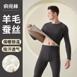 俞兆林羊毛蚕丝保暖内衣男7A抗菌无痕冬季加厚打底棉毛衫秋衣秋裤套装