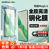 Smorss【贴坏包赔】荣耀magic6全胶钢化膜honorMagic6手机膜秒贴除尘曲面全屏覆盖超薄高清防摔指纹贴膜