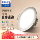 飞利浦（PHILIPS） LED筒灯高显防眩孔径75mm嵌入式天花过道三色孔灯超薄桶洞筒射灯 银边3.5W【开孔70-80mm】 中性光4000k